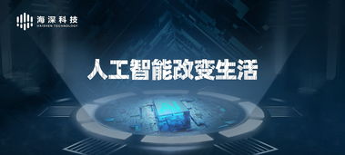 人工智能賦能家庭機器人 從科幻想象到千家萬戶的現實可能